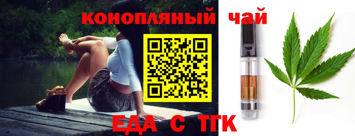Еда ТГК конопля  Вход с VPN  Сергиев Посад 