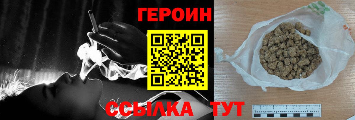 ГЕРОИН герыч Сергиев Посад
