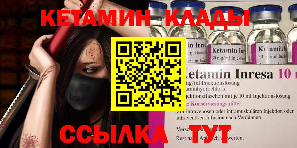 КЕТАМИН VHQ Сергиев Посад