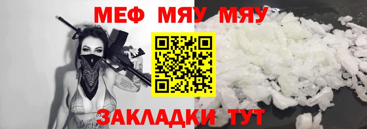 Меф мяу мяу мука Сергиев Посад