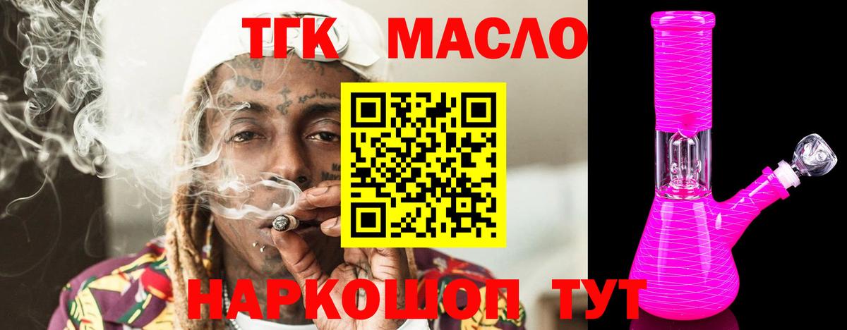 Дистиллят ТГК жижа  наркошоп  Сергиев Посад  Вход с VPN  ТГК THC oil 
